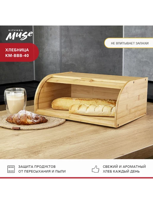 Kitchen Muse Деревянная хлебница KM-BBB-40 с крышкой на стол для хлеба, бежевый, фото 2