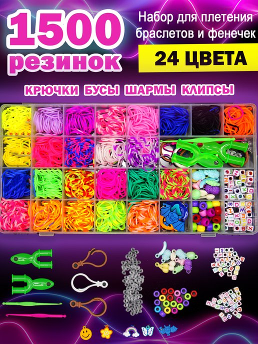 LOOM BANDS - pезиночки, инструменты и наборы для плетения