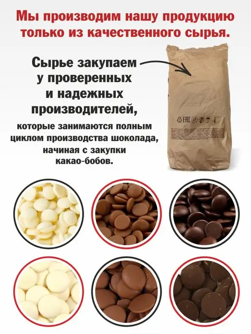Шоколад и К Шоколад кондитерский бельгийский белый 0,5 кг в каплях, 0,5 кг, фото 2
