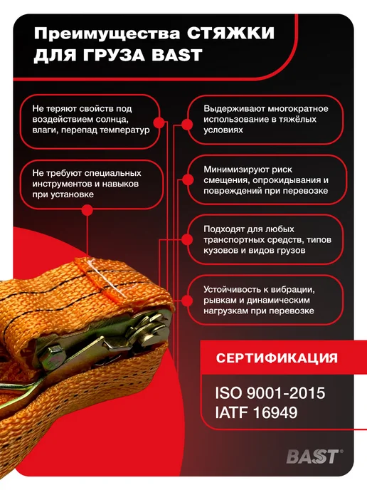 Bast Стяжка для груза 3.8см*8 м. 1-2 т, 8 м, фото 2