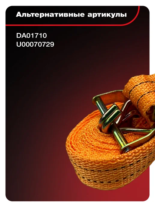 Bast Стяжка для груза 3.8см*8 м. 1-2 т, 8 м, фото 3