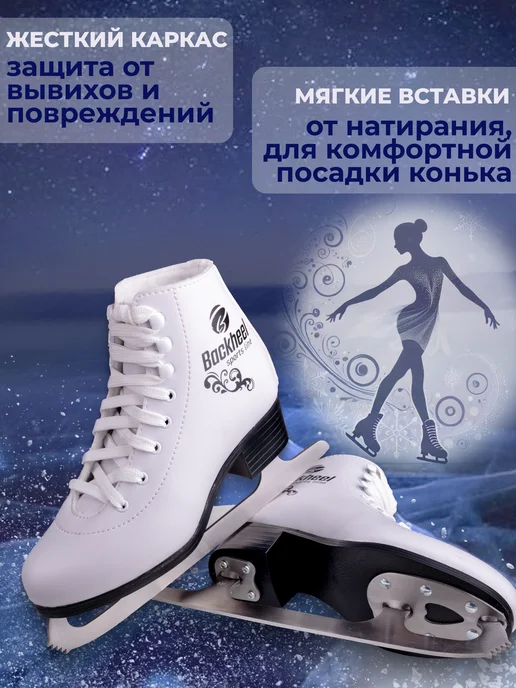 Backheel Коньки фигурные женские Lutz, белый, фото 2