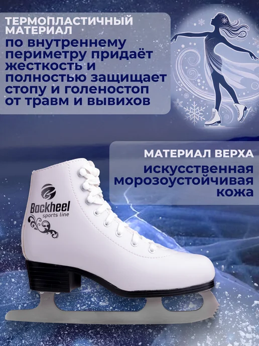 Backheel Коньки фигурные женские Lutz, белый, фото 6