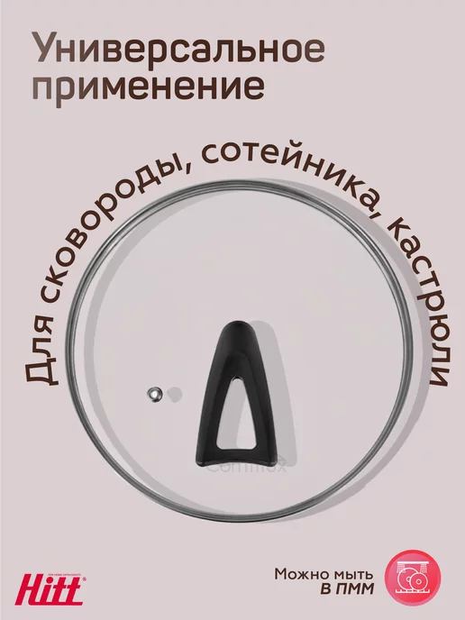 HITT Крышка для сковороды 22 см стеклянная, ручка-подставка, белый, фото 4