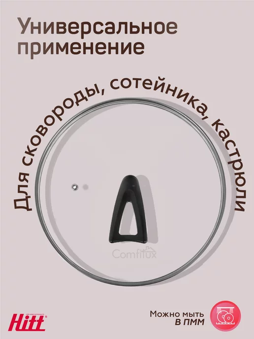 Крышка для сковороды 28 см, стеклянная крышка с подставкой, Hitt, белый, фото 4