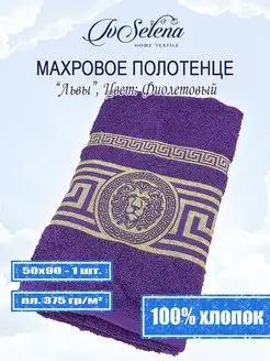 Полотенце махровое львы 50х90 IVSELENA 109593274 купить за 263 ₽ в интернет-магазине Wildberries