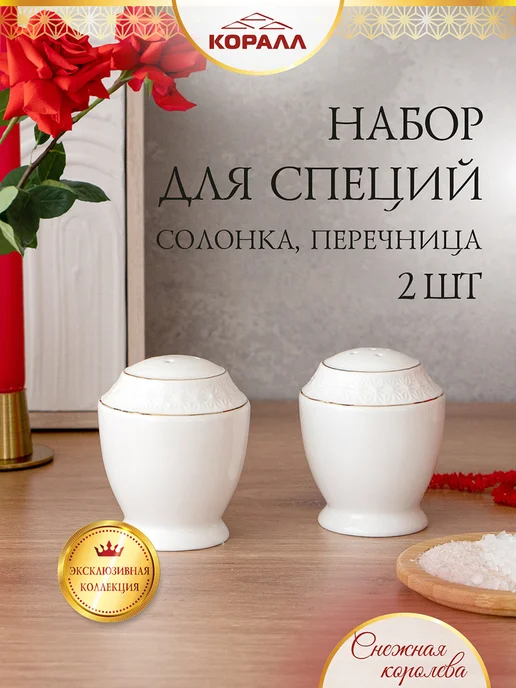Коралл Емкости для хранения баночки для специй 2шт Снежная королева, 2 шт