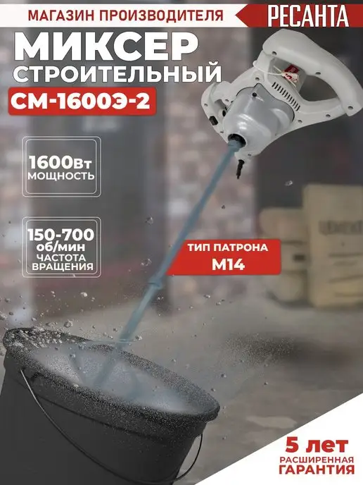 РЕСАНТА Строительный миксер См-1600э-2, серый