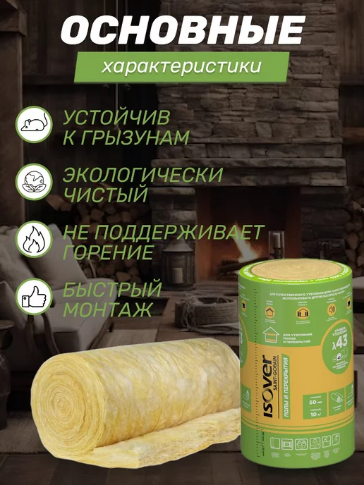 Vesta-shop утеплитель Утеплитель Isover для полов и перекрытий 10м2, бежевый, фото 2