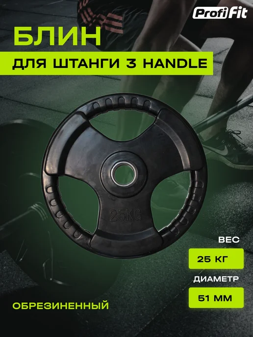 PROFI FIT Блин для штанги и гантелей 1,25 кг, 51 мм, 25 кг