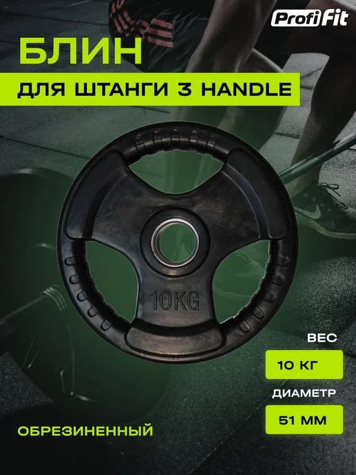 PROFI FIT Блин для штанги и гантелей 1,25 кг, 51 мм, 10 кг