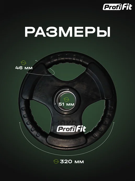 PROFI FIT Блин для штанги и гантелей 1,25 кг, 51 мм, 10 кг, фото 3
