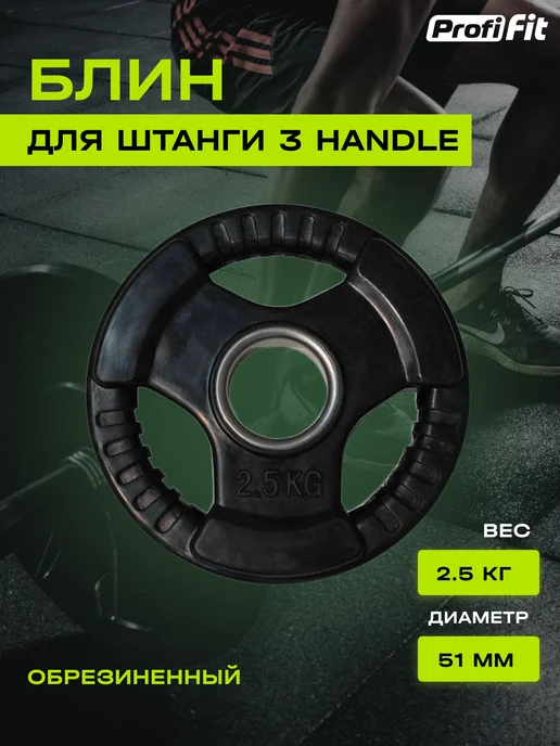 PROFI FIT Блин для штанги и гантелей 1,25 кг, 51 мм, 2,5 кг