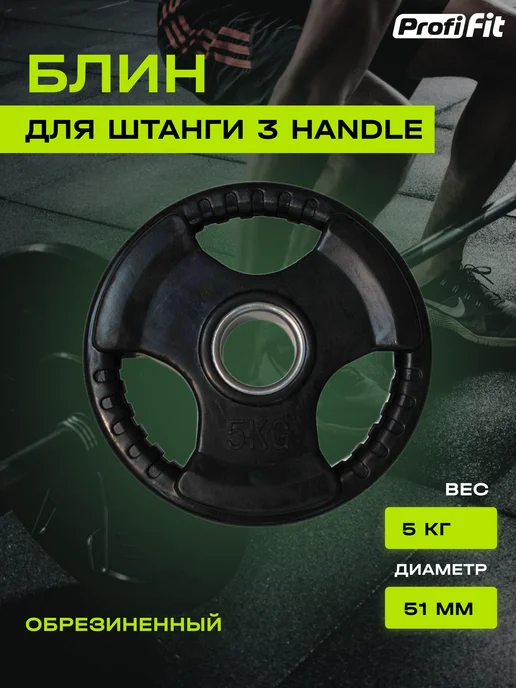 PROFI FIT Блин для штанги и гантелей 1,25 кг, 51 мм, 5 кг