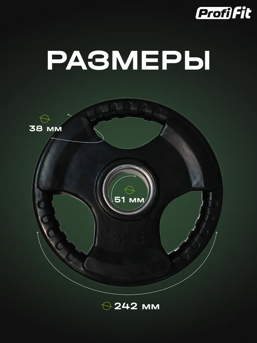 PROFI FIT Блин для штанги и гантелей 1,25 кг, 51 мм, 5 кг, фото 3