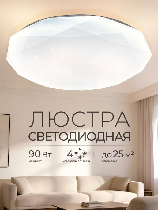 Селин Люстра потолочная светодиодная на кухню, прихожую, белый