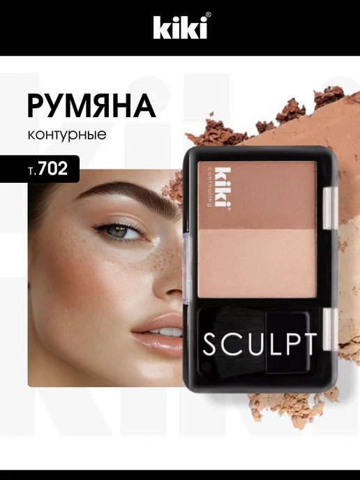 KIKI Румяна для лица палетка для контуринга Contour № 702, оранжевый