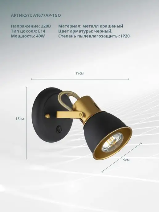 Arte Lamp Спот JOVI A1677AP-1GO, черный, фото 2