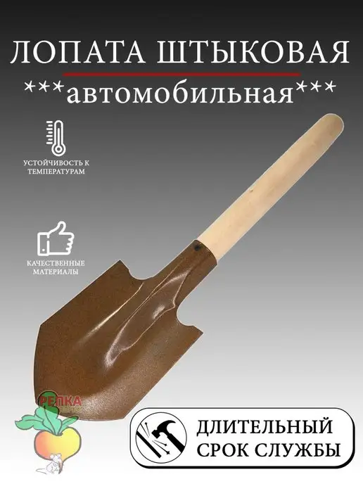 репка Лопата автомобильная ЛА с черенком, вариант