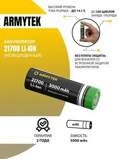 Аккумуляторные батарейки 21700 для фонарика акб Armytek 109598799 купить за 2 651 ₽ в интернет-магазине Wildberries