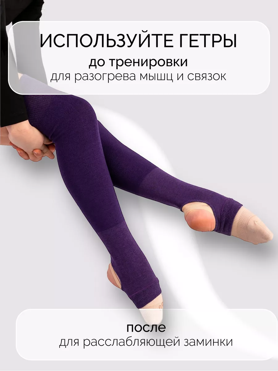 BSOCKS Гетры кашемировые для танцев и гимнастики