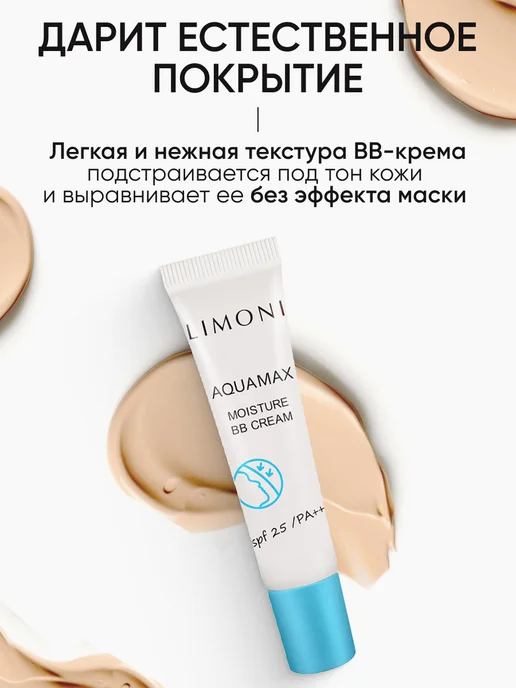 Limoni Тональный BB крем для лица солнцезащитный SPF 25, тон 1, бежевый, фото 2