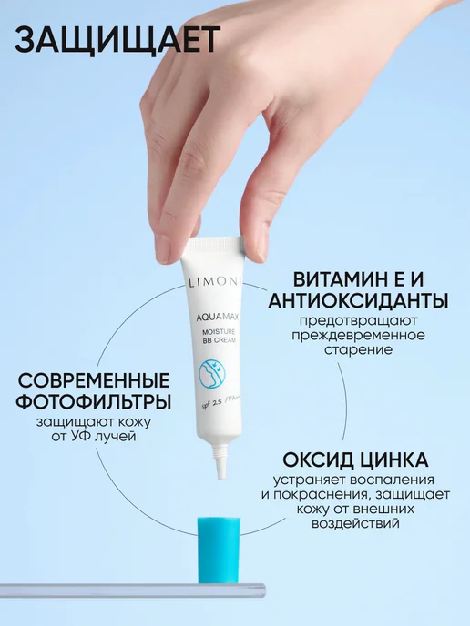 Limoni Тональный BB крем для лица солнцезащитный SPF 25, тон 1, бежевый, фото 4