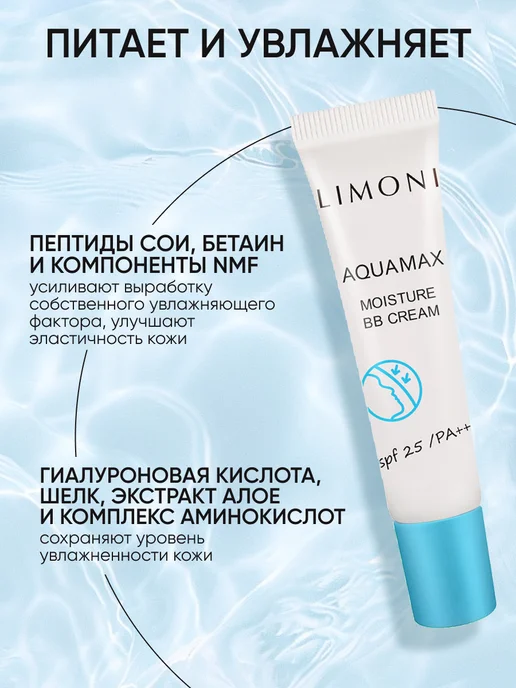 Limoni Тональный BB крем для лица солнцезащитный SPF 25, тон 1, бежевый, фото 5