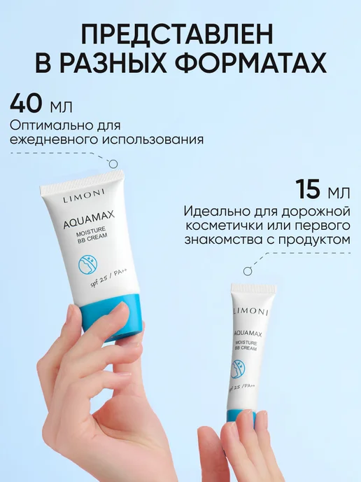 Limoni Тональный BB крем для лица солнцезащитный SPF 25, тон 1, бежевый, фото 8