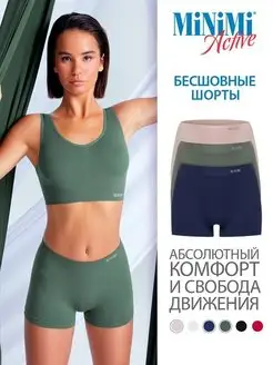 Трусы ACTIVE МА270 шорты, бесшовные, микрофибра, 3 штуки Minimi 109614009 купить за 667 ₽ в интернет-магазине Wildberries