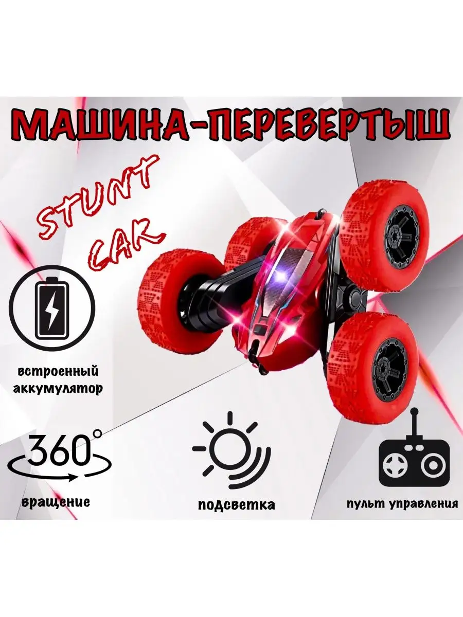 Машинка перевертыш на пульте управления Stunt Car 109616466 купить за 680 ₽  в интернет-магазине Wildberries