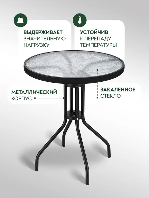 EcoCountry Стол стеклянный круглый 60 см для дачи и дома, черный, фото 3