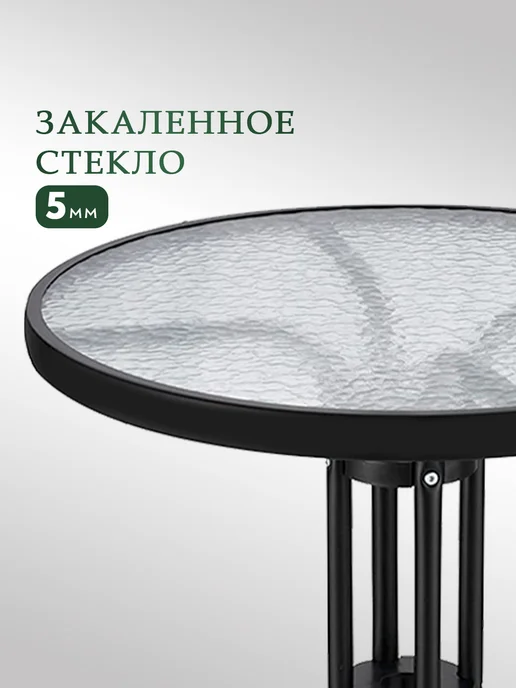 EcoCountry Стол стеклянный круглый 60 см для дачи и дома, черный, фото 4