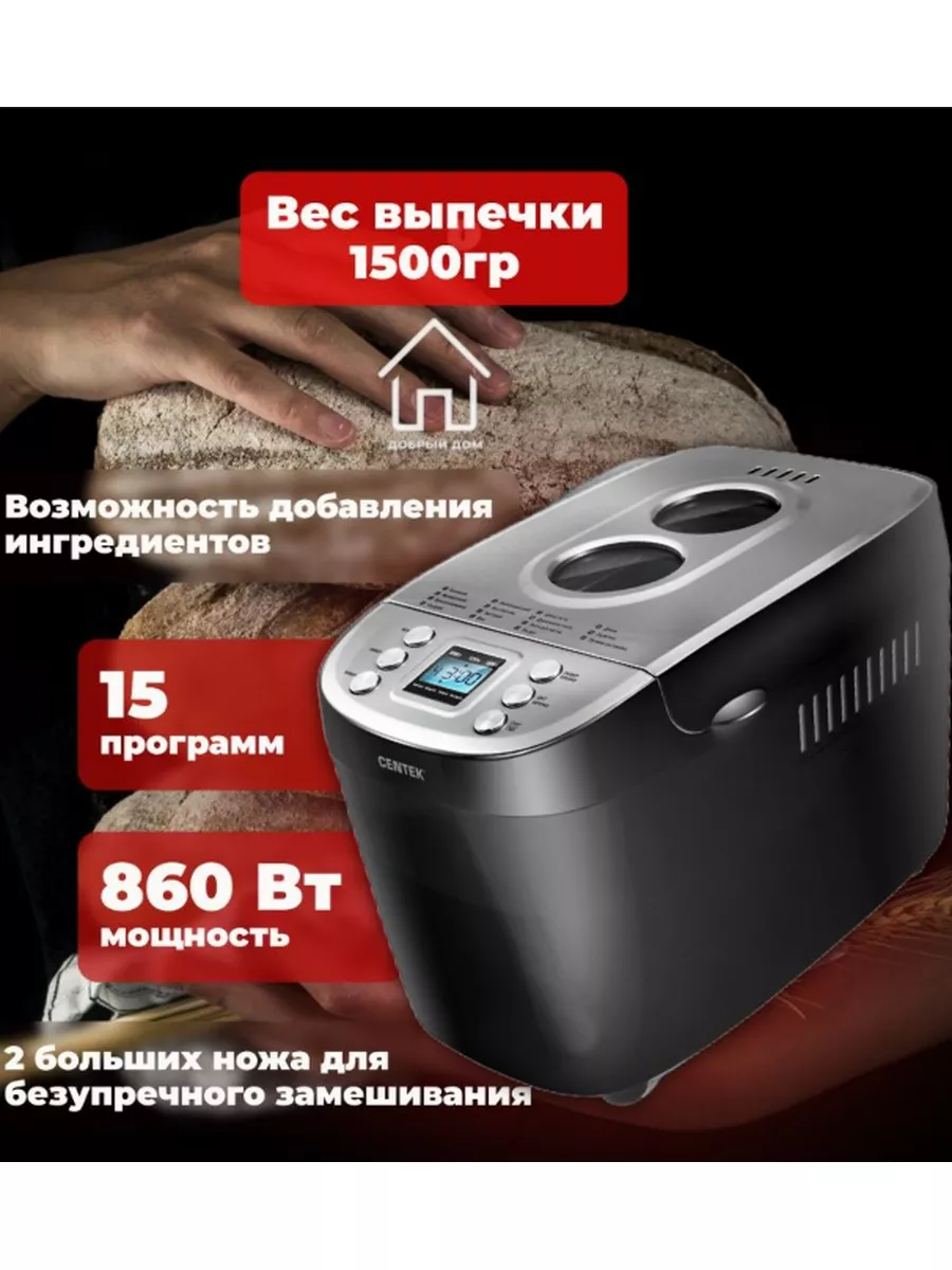 Хлебопечь Хлебопечка CENTEK 109620152 купить в интернет-магазине Wildberries