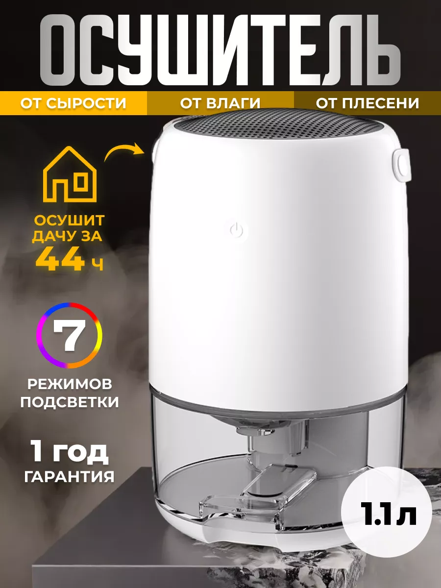 Осушитель воздуха для дома Houft 109620891 купить за 3 118 ₽ в  интернет-магазине Wildberries