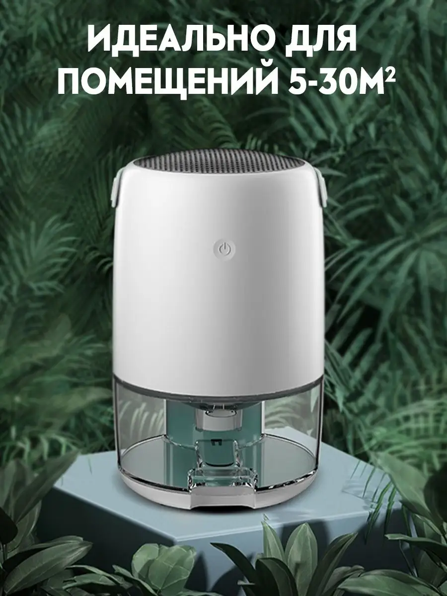 Осушитель воздуха для дома Houft 109620891 купить за 3 118 ₽ в  интернет-магазине Wildberries