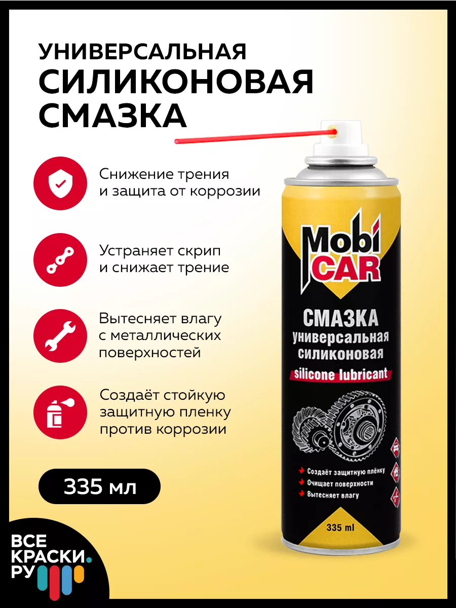 Смазка универсальная силиконовая MobiCAR MobiCAR 109621447 купить за 461 ₽  в интернет-магазине Wildberries