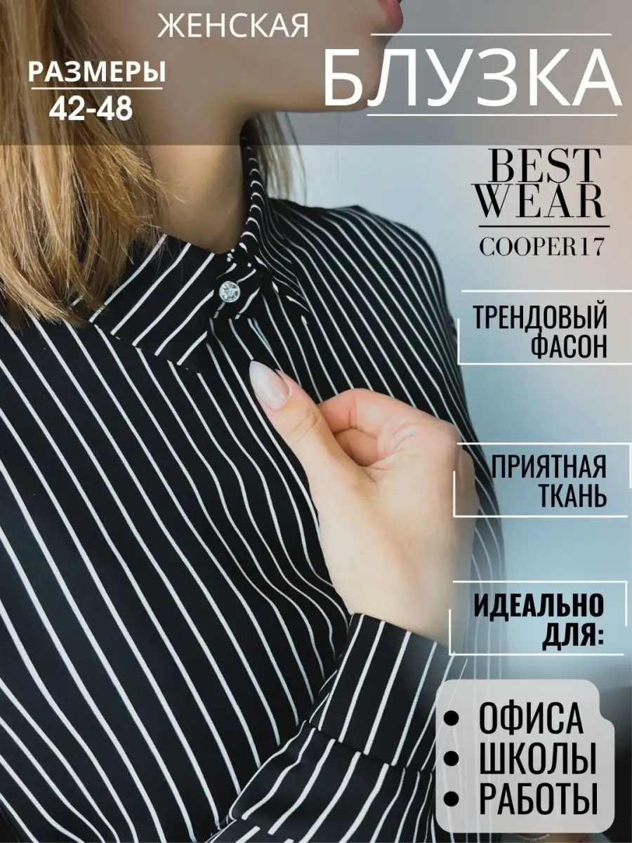 Блузка белая Рубашка офисная школа работа BEST WEAR Cooper17 109622055  купить в интернет-магазине Wildberries