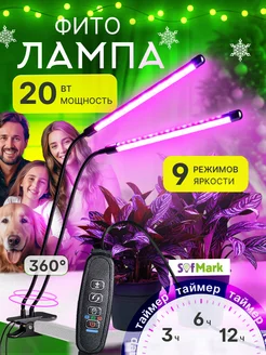 Фитолампа для растений и рассады SofMark 109622345 купить за 823 ₽ в интернет-магазине Wildberries