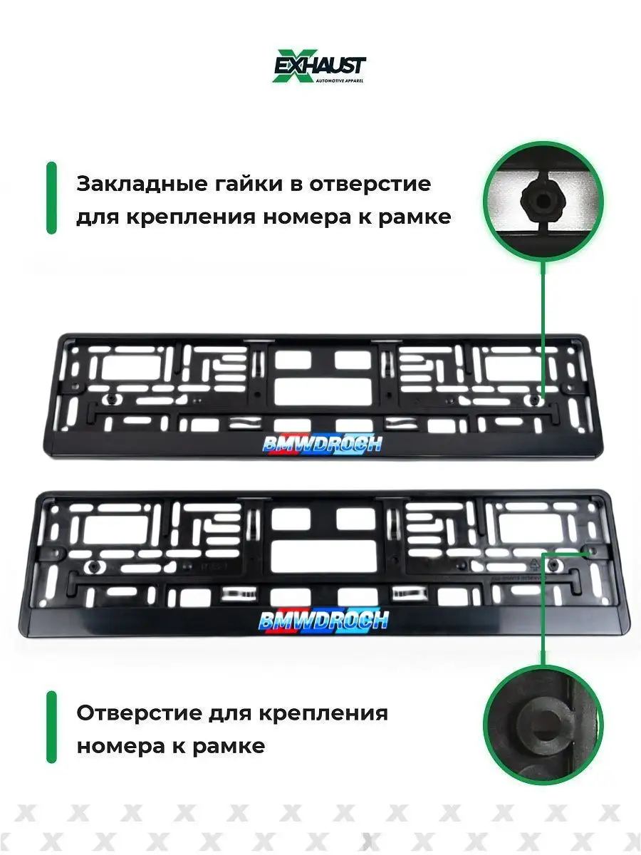 Рамки для номера автомобиля с надписью BMWDROCH EXHAUST WEAR 109623005  купить в интернет-магазине Wildberries