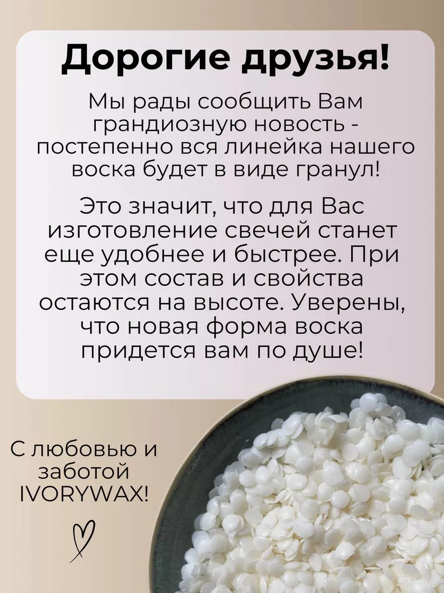 Соево-кокосовый воск для свечей 1кг IVORYWAX 109625344 купить за 586 ₽ в  интернет-магазине Wildberries