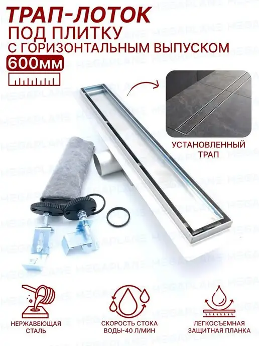 TIM Трап (лоток) под плитку 70 600 мм BAD456002, серый, фото 2