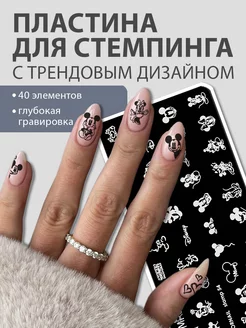 Пластина для стемпинга для ногтей Микки Маус FORNAIL 109625792 купить за 155 ₽ в интернет-магазине Wildberries