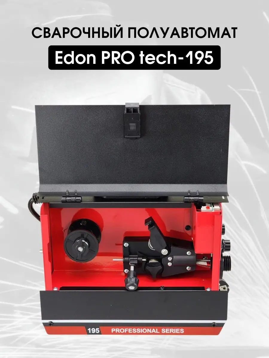 Сварочный полуавтомат PROtech-195 Edon 109626892 купить за 14 402 ₽ в  интернет-магазине Wildberries