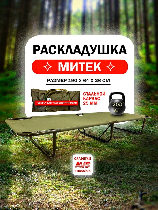 Митек Раскладушка 190 см без матраса, вариант