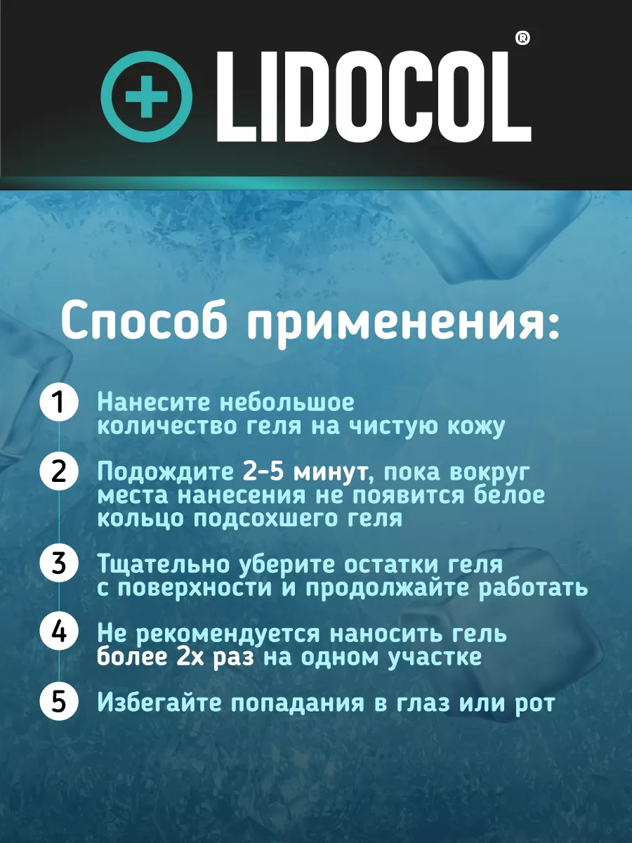 гель анестетик для тату и татуажа вторичная анестезия LIDOCOL BLUE GEL  109627268 купить за 869 ₽ в интернет-магазине Wildberries