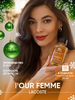 Духи Лакоста Пур Фемме 115мл Arab Emirates Parfum 109627574 купить за 1 707 ₽ в интернет-магазине Wildberries