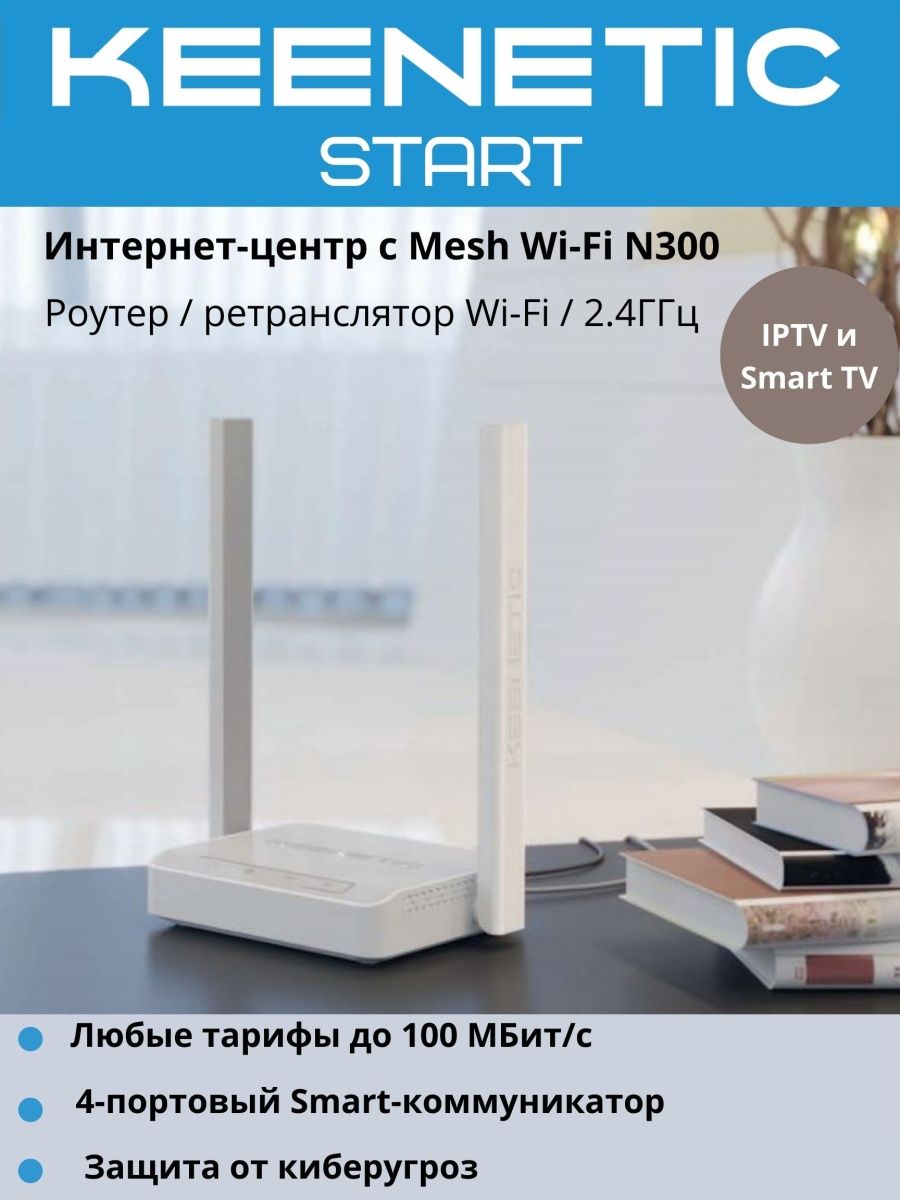 Start kn 1112 wi fi роутер. Keenetic start KN-1112. Кинетик старт KN 1112. Интернет-центр Keenetic start (KN-1112).