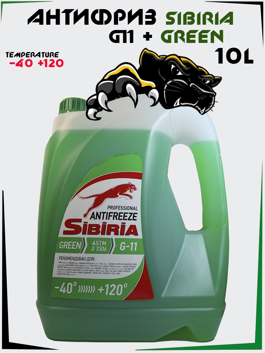 Sibiria antifreeze g11. Антифриз Motul auto cool g13. Антифриз СИБИРИЯ g11 зеленый. Sibiria Antifreeze Red. Антифриз СИБИРИЯ g11 зеленый отзывы.