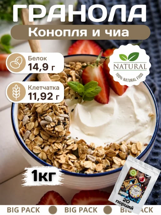 НастинСластин Гранола без сахара 1 кг с семенами коно_пли и чиа, 1 кг